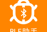 BLE调试助手