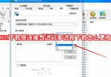 IDM下载器连接数进行多进程下载怎么更改