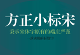 word字体中如何找到方正小标宋简体