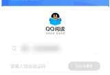 qq阅读怎么刷15天免费-qq阅读刷15天免费的方法