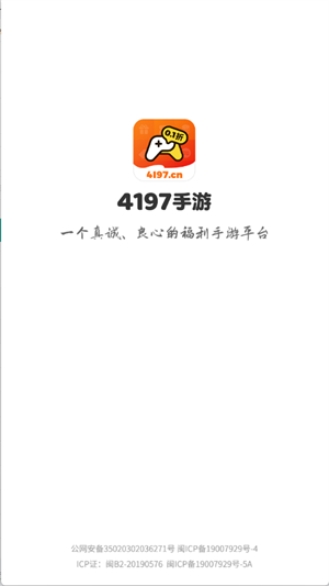 4197手游