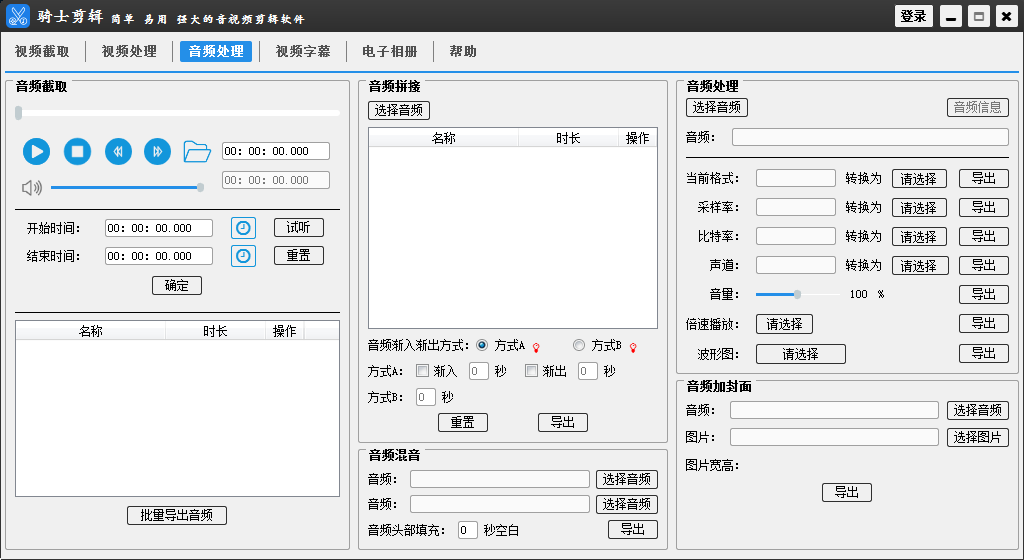 骑士剪辑截图