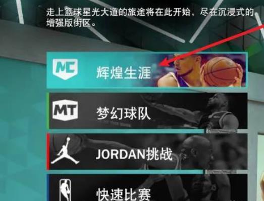 NBA2K19手机中文版