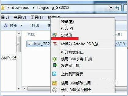 仿宋gb2312字体win10版截图