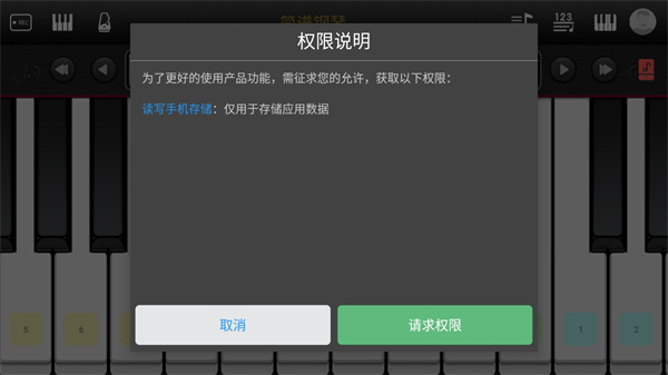 简谱钢琴模拟器