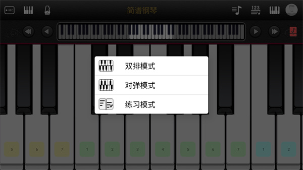 简谱钢琴模拟器