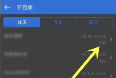 听听广播精简版