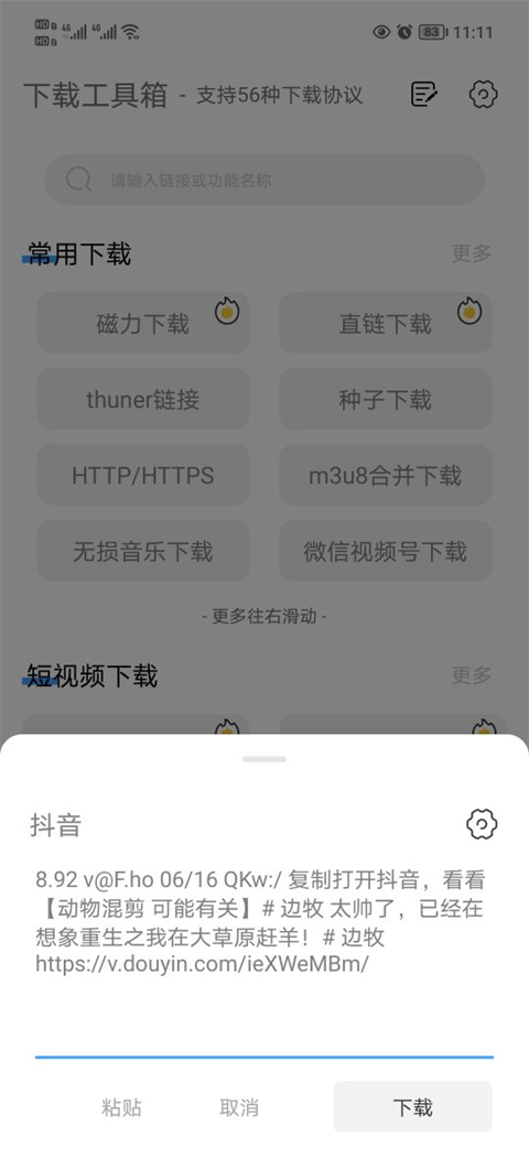 下载工具箱免费版