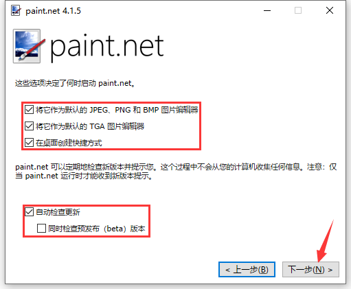 Paint.NET截图