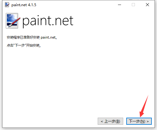 Paint.NET截图