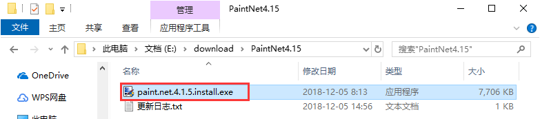 Paint.NET截图