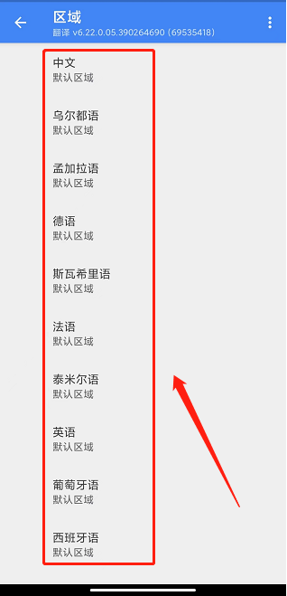 谷歌翻译官方手机版