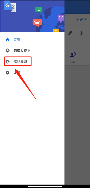 谷歌翻译官方手机版