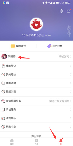 网易藏宝阁