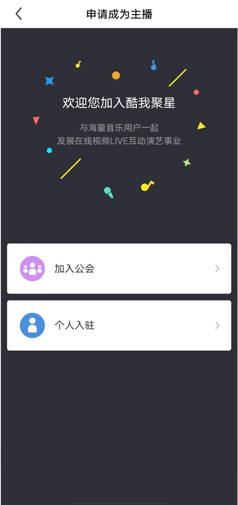 酷我聚星直播