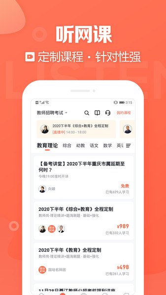 金标尺教师截图