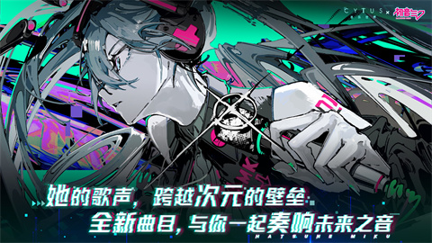 音乐世界CytusII官方版