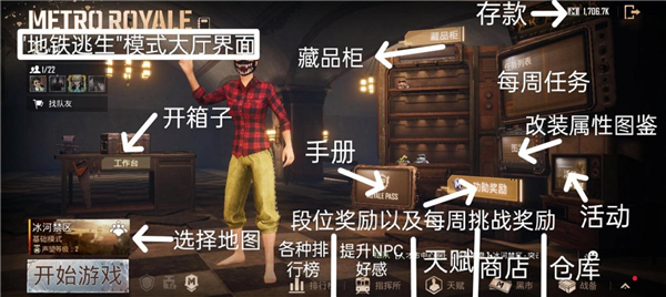 pubg地铁逃生截图