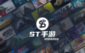 ST手游段首LOGO