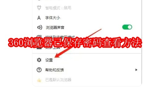 360浏览器怎么查看已保存的密码