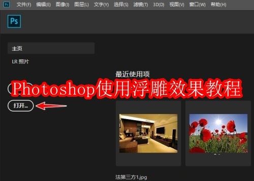 Photoshop如何使用浮雕效果