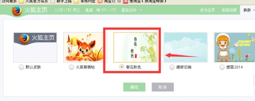 火狐浏览器怎么更换主页皮肤