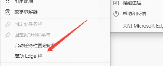 edge怎么启用Edge栏