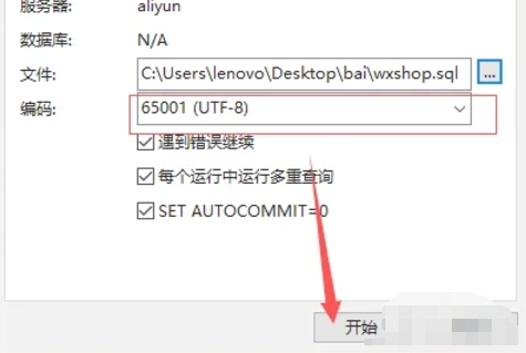 mysql怎么导入sql文件