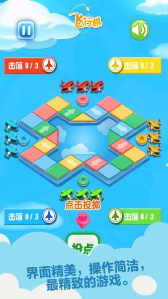 飞行棋截图