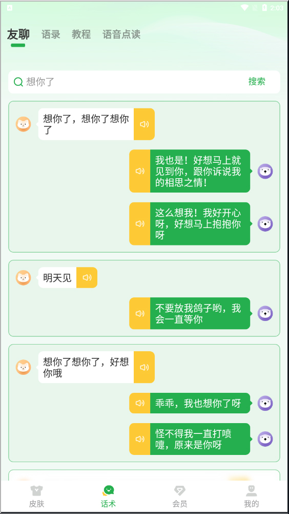 语音播报输入法免费版