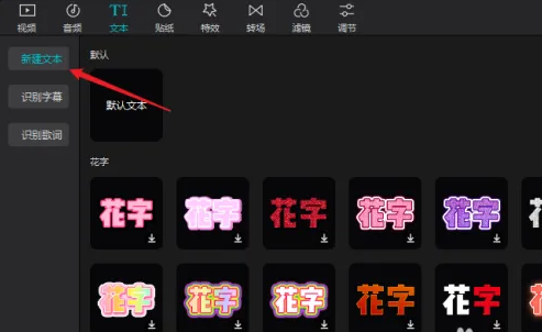 电脑版剪映如何加字幕