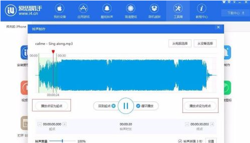 爱思助手怎么制作设计铃声