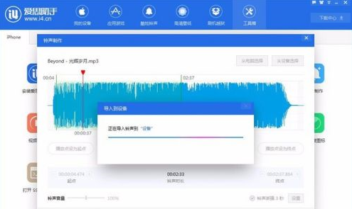 爱思助手怎么制作设计铃声