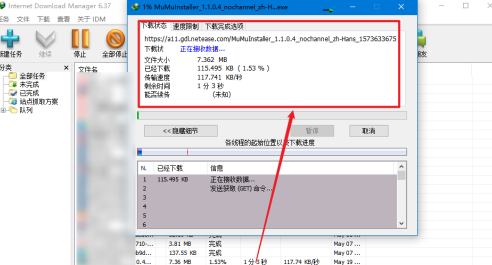 IDM下载器连接数进行多进程下载怎么更改