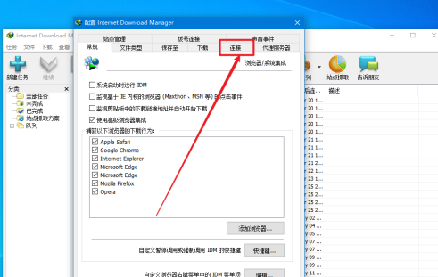 IDM下载器连接数进行多进程下载怎么更改