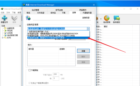 IDM下载器连接数进行多进程下载怎么更改