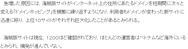 日本漫画网络盗版损失达史上最大 或因域名跳跃技术影响