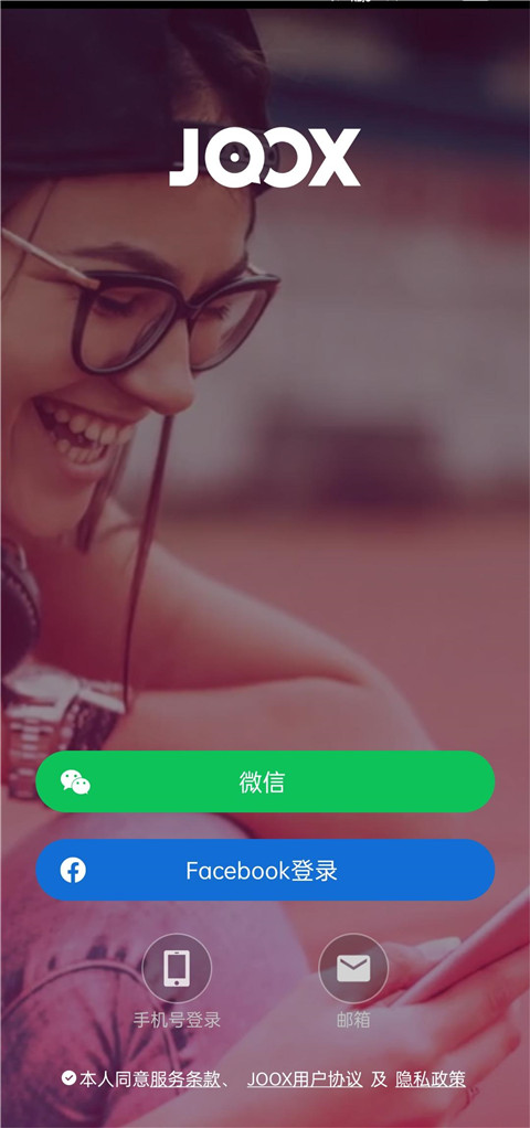 joox音乐播放器